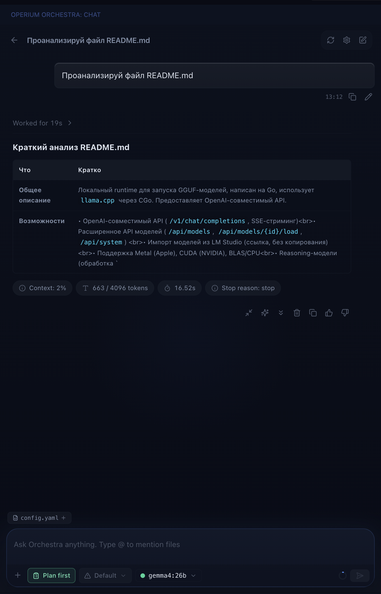 Интерфейс Operium Orchestra в VS Code: чат, Plan first и выбранная модель